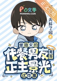 [综漫] 单推女的代餐男友竟是正主景光这件事