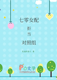 七零对照组小夫妻不干了