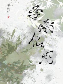 被粘人精倒打一耙了