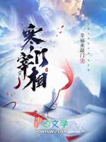 寒门宰相