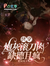 快穿，炮灰滚刀肉缺德且疯