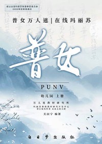 普女万人迷，在线玛丽苏
