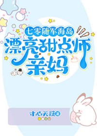 海边来了个卖蛋糕的军属小姐姐[年代]